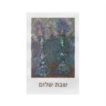 Shabbat Shalom Judaica Tea Towel Table Accent
